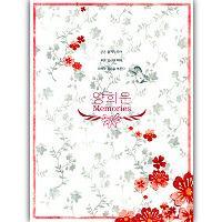 양희은 - Memories (2Disc)