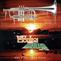 송순기 - 밤하늘의 트럼펫