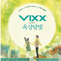 빅스(VIXX) - Y.BIRD From Jellyfish Island With VIXX & OKDAL