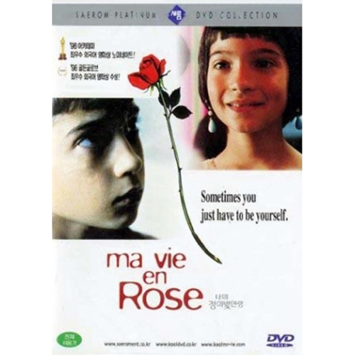 나의 장미빛 인생