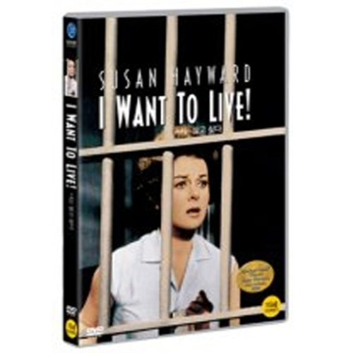 나는 살고 싶다