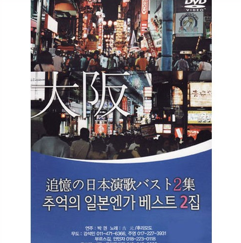 추억의 일본엔가 베스트 2집  [지루박,부르스,경음악,도롯도]