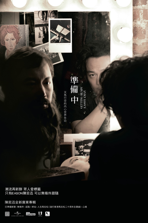 진혁신(Eason Chan)- Getting Ready