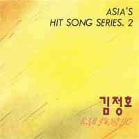 김정호 - Asia`s Hit Song Series . 2