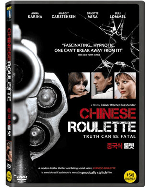 중국식 룰렛 (Chinese Roulette)