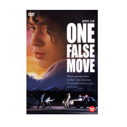 광란의 오후 (One False Move)