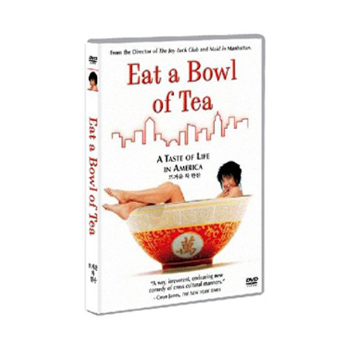 뜨거운 차 한잔 (Eat A Bowl Of Tea)