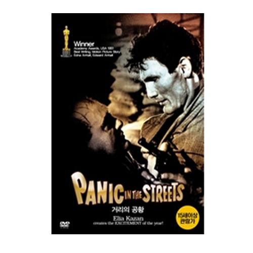 거리의 공황 (Panic In The Streets)