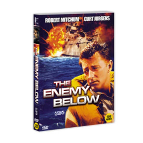 상과 하 (THE ENEMY BELOW)