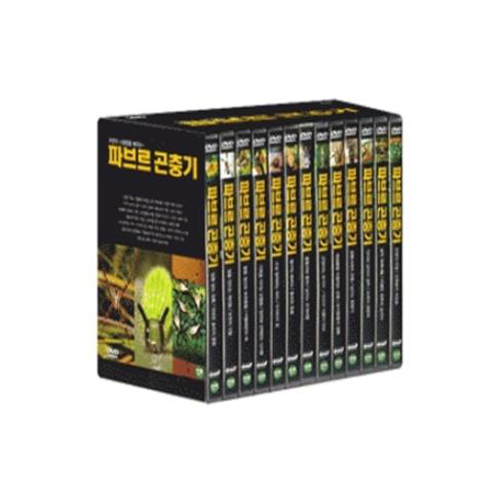파브르 곤충기 전편 박스세트 (13 DISC) - 자연의 소중함을 배우는