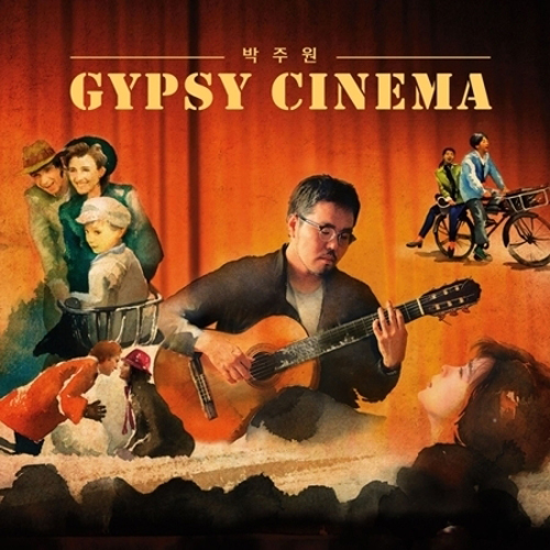 박주원 - 집시 시네마(GYPSY CINEMA)