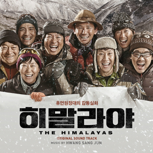 히말라야 The Himalayas, 2015 - [황정민,정우 주연!] O.S.T