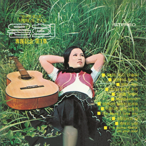 은희 - 1집 꽃반지 끼고 (180g) (500장 한정 단독 재발매) [LP판]