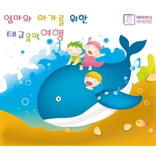 엄마와 아가를 위한 태교 음악 여행 (3CD)