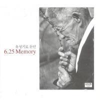 Various - 유성기로 듣던 6.25 Memory