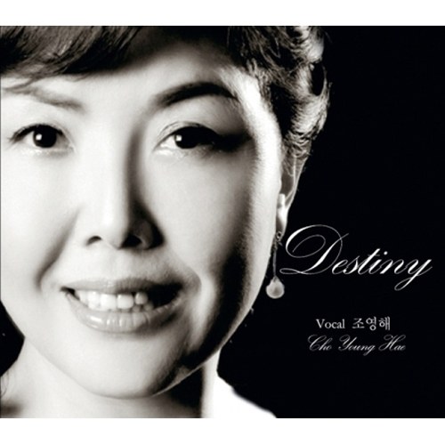 조영해 - DESTINY