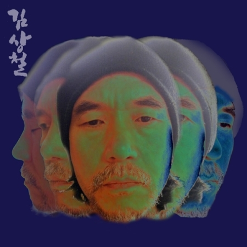 김상철 - 1집 [내 옆에 핀 꽃]
