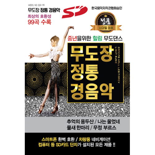 [USB 경음악모음] 무도장 정통 경음악 (추억의 용두산,나는 울었네,물새 한마리 외) [99곡]