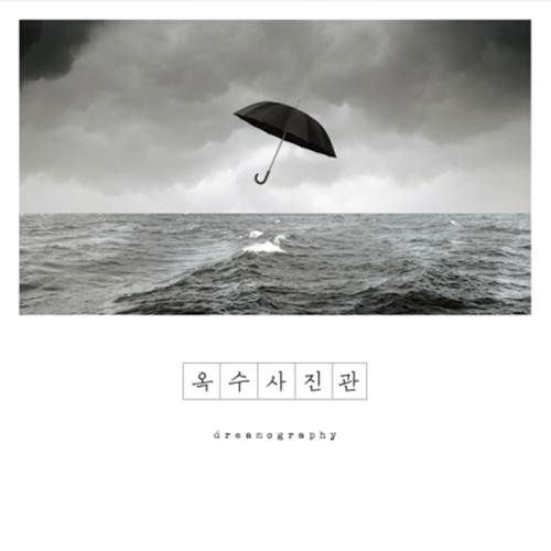 옥수사진관 - 3집 [DREAMOGRAPHY]