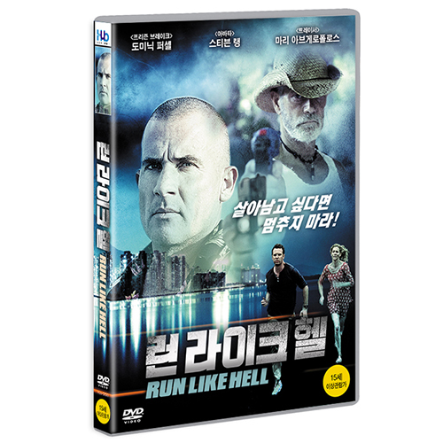 런 라이크 헬 (Isolation, 2015)