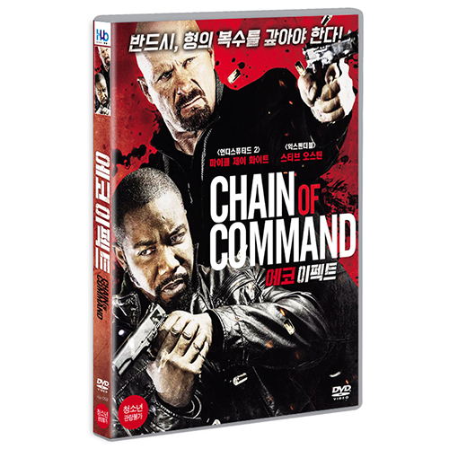 에코 이펙트 (Echo Effect , Chain of Command , 2015)