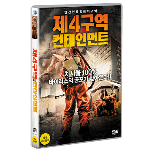 제4구역: 컨테인먼트 (Containment , 2015)