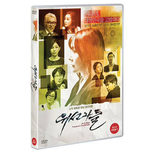 위선자들 (The Hypocrites, 2015)