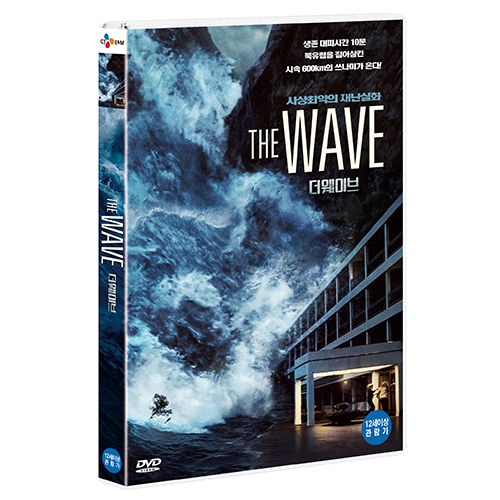 더 웨이브 (Bolgen, THE WAVE, 2015)