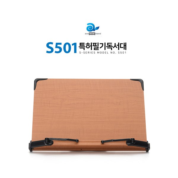 에이스 독서대 S501 [더블형 1단 책받침대 / 410mm x 270mm]