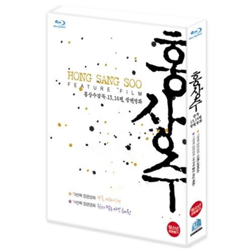 홍상수 감독 13, 14번째 장편영화<br>: 다른 나라에서 & 누구의 딸도 아닌 해원<br>[한정판 Blu-Ray] (HONG SANG SOO 13, 14TH FEATURE FILMS)