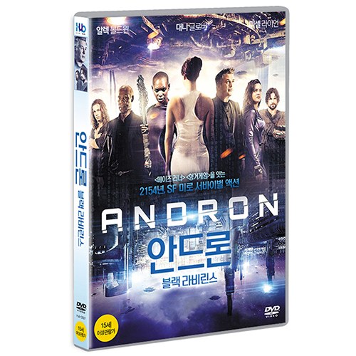안드론: 블랙 라비린스 (ANDRON, 2015)