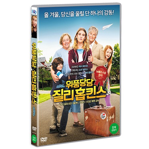 위풍당당 질리 홉킨스 (The Great Gilly Hopkins, 2016)