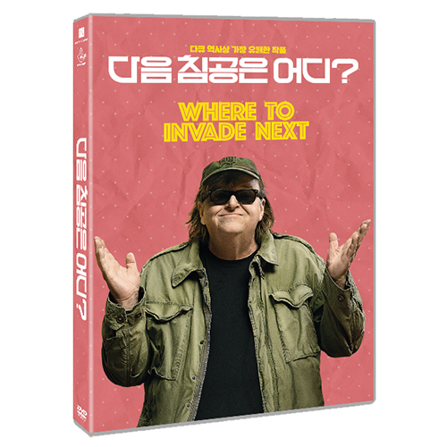 다음 침공은 어디? (Where to Invade Next, 2015)