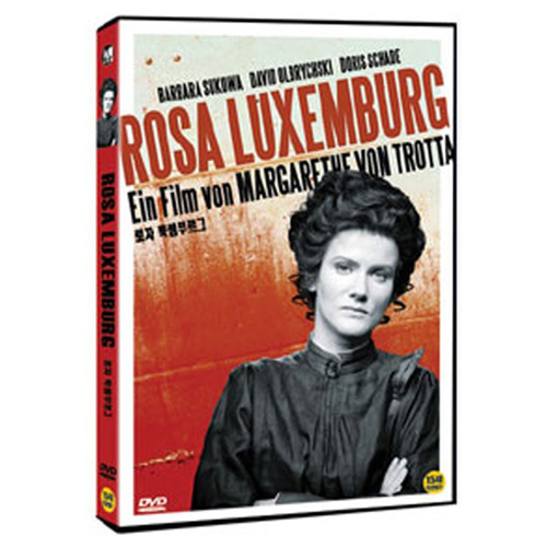 로자 룩셈부르그(Rosa Luxemburg, 1986)