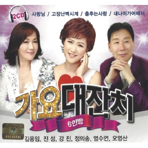 6인방 가요대잔치 (2CD)