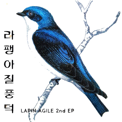 라팽 아질 -  2ND EP [라팽아질풍덕]
