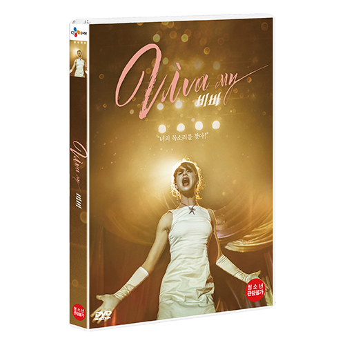 비바 (Viva, 2015)