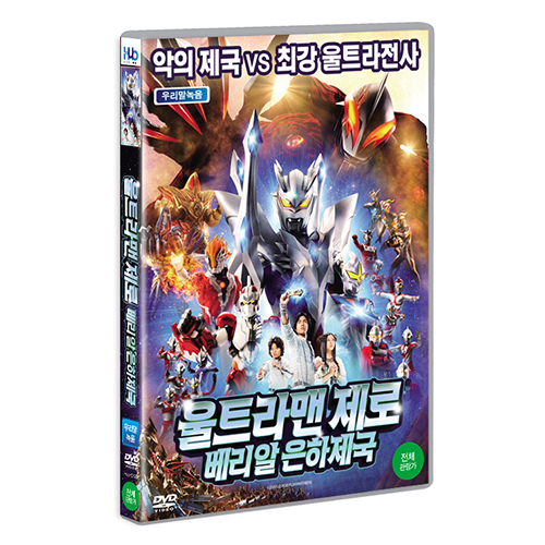 울트라맨 제로: 베리알 은하제국 (ULTRAMAM ZERO: THE REVENGE OF BERIAL, 2010)