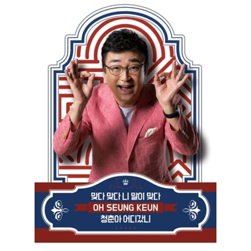오승근 - 맞다 맞다 니 말이 맞다, 청춘아 어디 가니