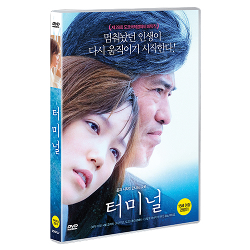 터미널 (Terminal, 2015)
