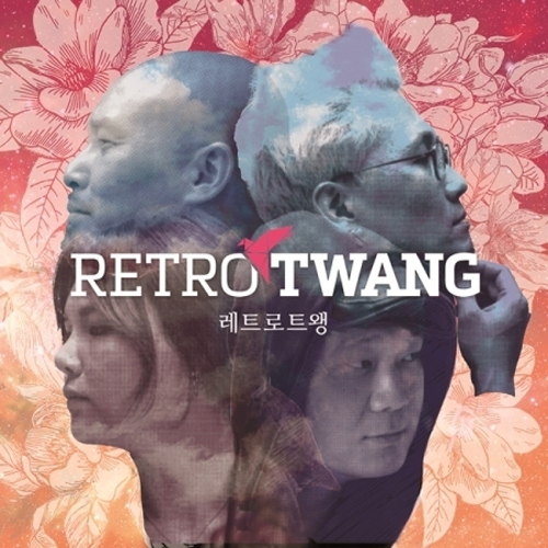 레트로 트왱 (RETRO TWANG) - EP [레트로 트왱]