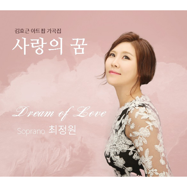 최정원 - 사랑의 꿈 (DREAM OF LOVE)