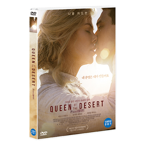 퀸 오브 데저트 (Queen of the Desert, 2015)