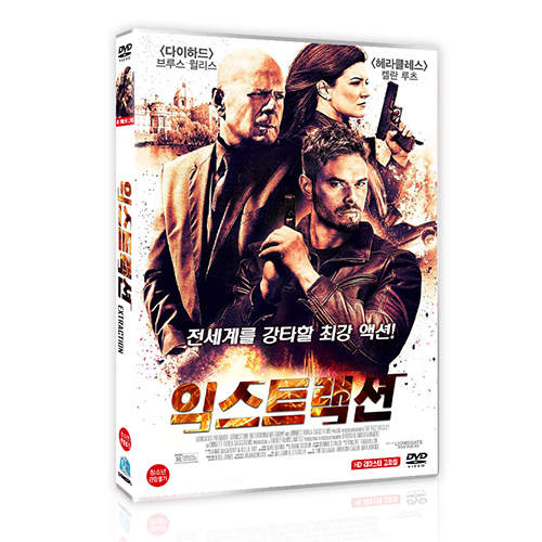 익스트랙션 (Extraction, 2015)