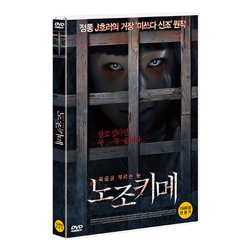 노조키메 (The Stare, 2016)