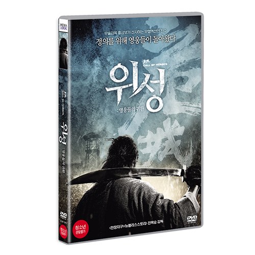 위성:영웅들의 귀환 (危城, Call of Heroes, 2016)