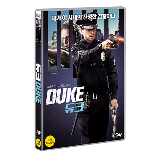듀크 (Duke, 2013)