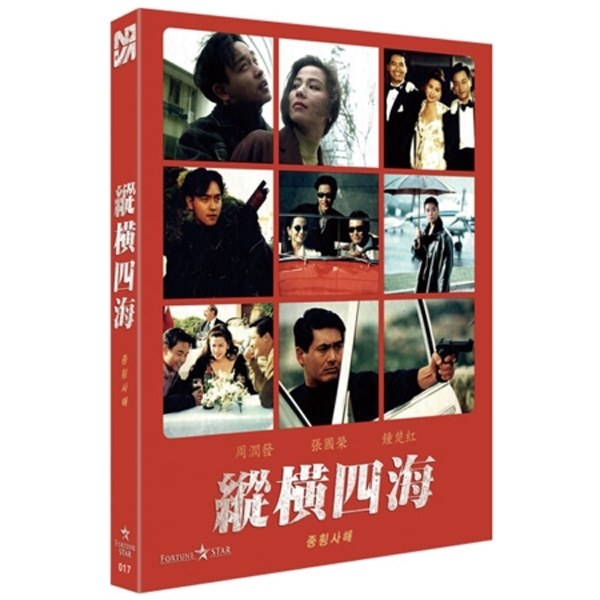 종횡사해 (ONCE A THIEF) 블루레이, 일반판 [1DISC]