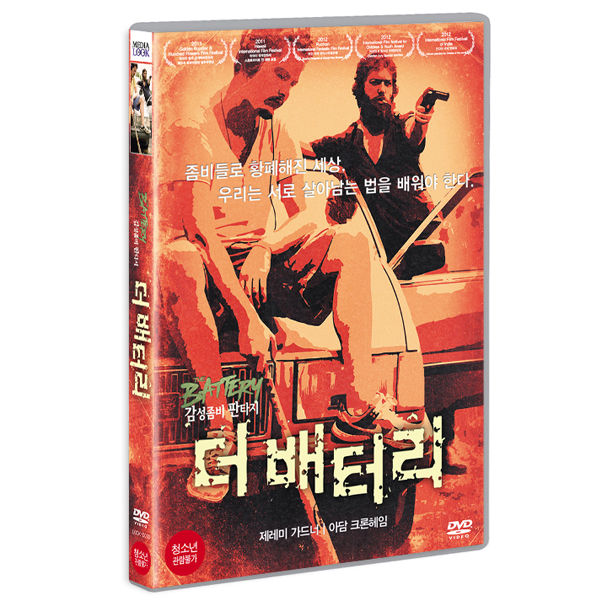 더 배터리 (THE BATTERY) [1DISC]