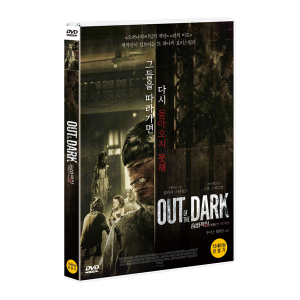 숨바꼭질 : 어둠의 속삭임 (Out of the Dark) [1DISC]